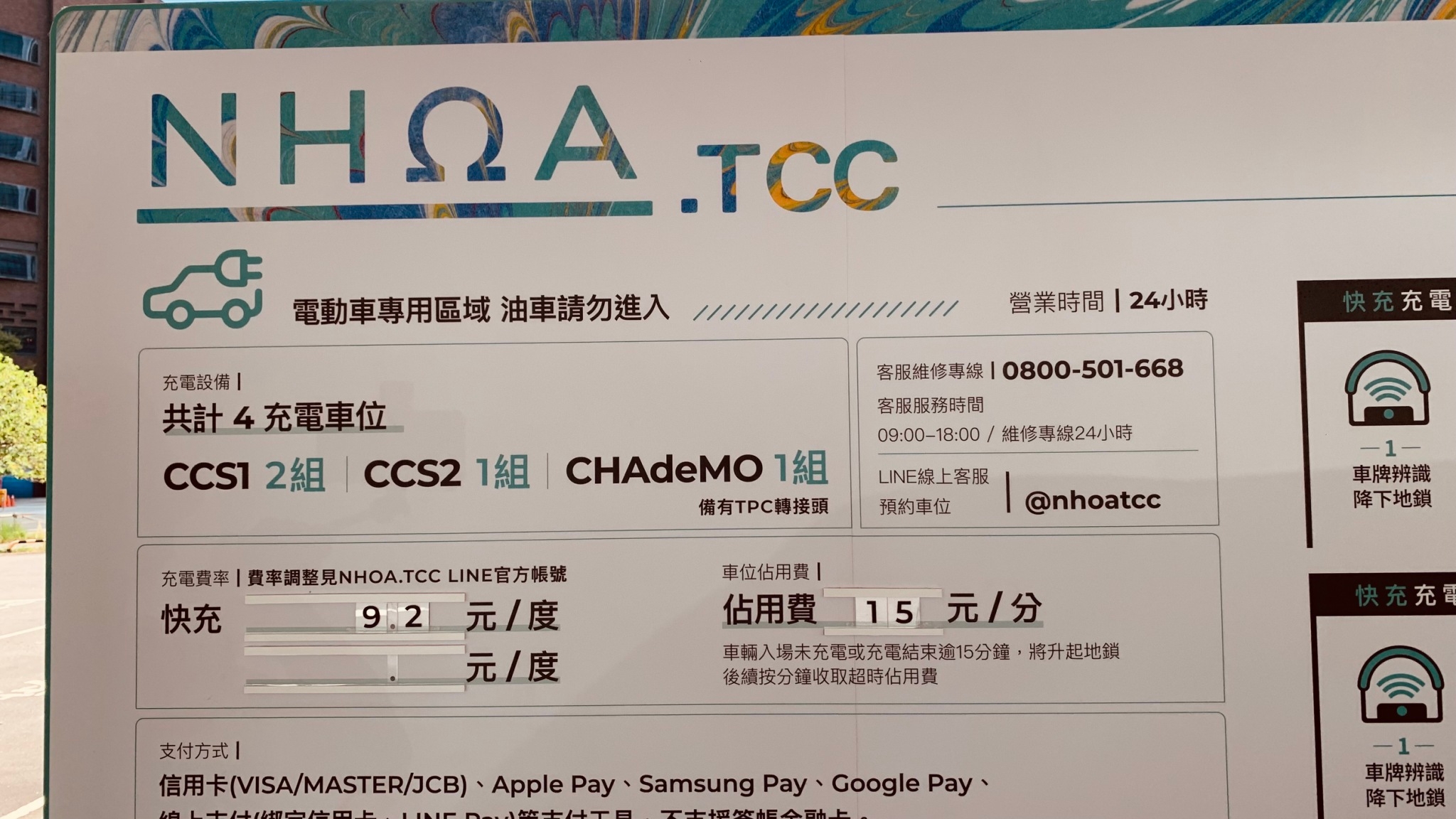 台北樂群充電站