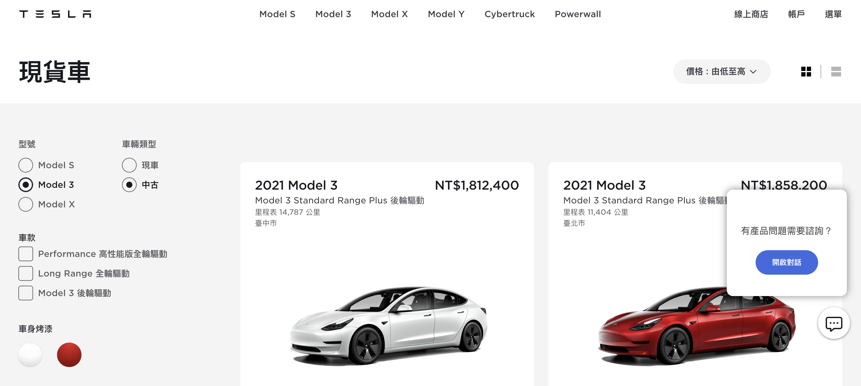 Tesla used car